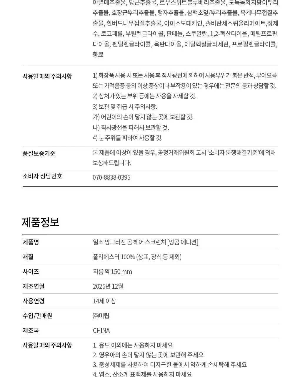 [망곰 콜라보] 일소 슈퍼 멜팅 세범 클렌징오일 200ml 기획 (+스크런치) 상세페이지 42